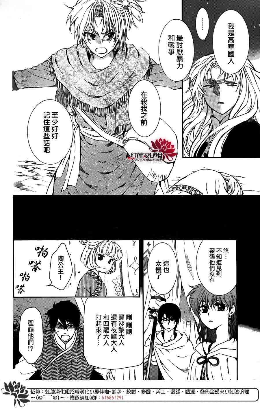拂晓的尤娜韩漫全集-第133话无删减无遮挡章节图片 