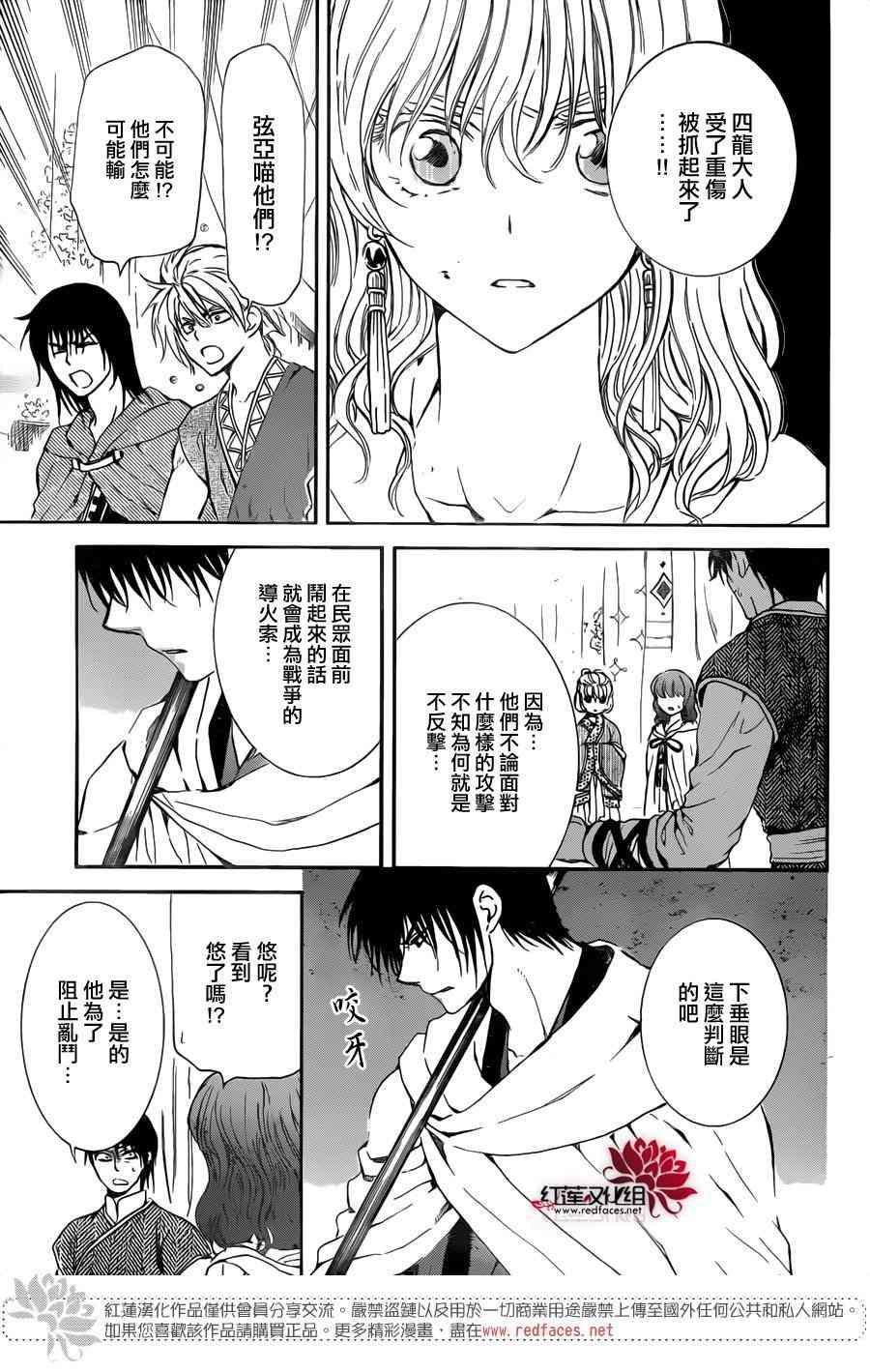拂晓的尤娜韩漫全集-第133话无删减无遮挡章节图片 
