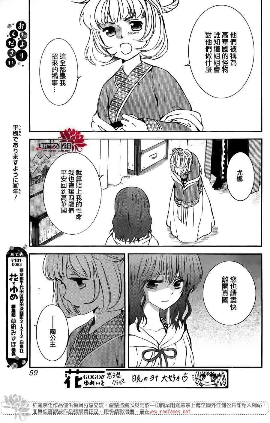 拂晓的尤娜韩漫全集-第133话无删减无遮挡章节图片 
