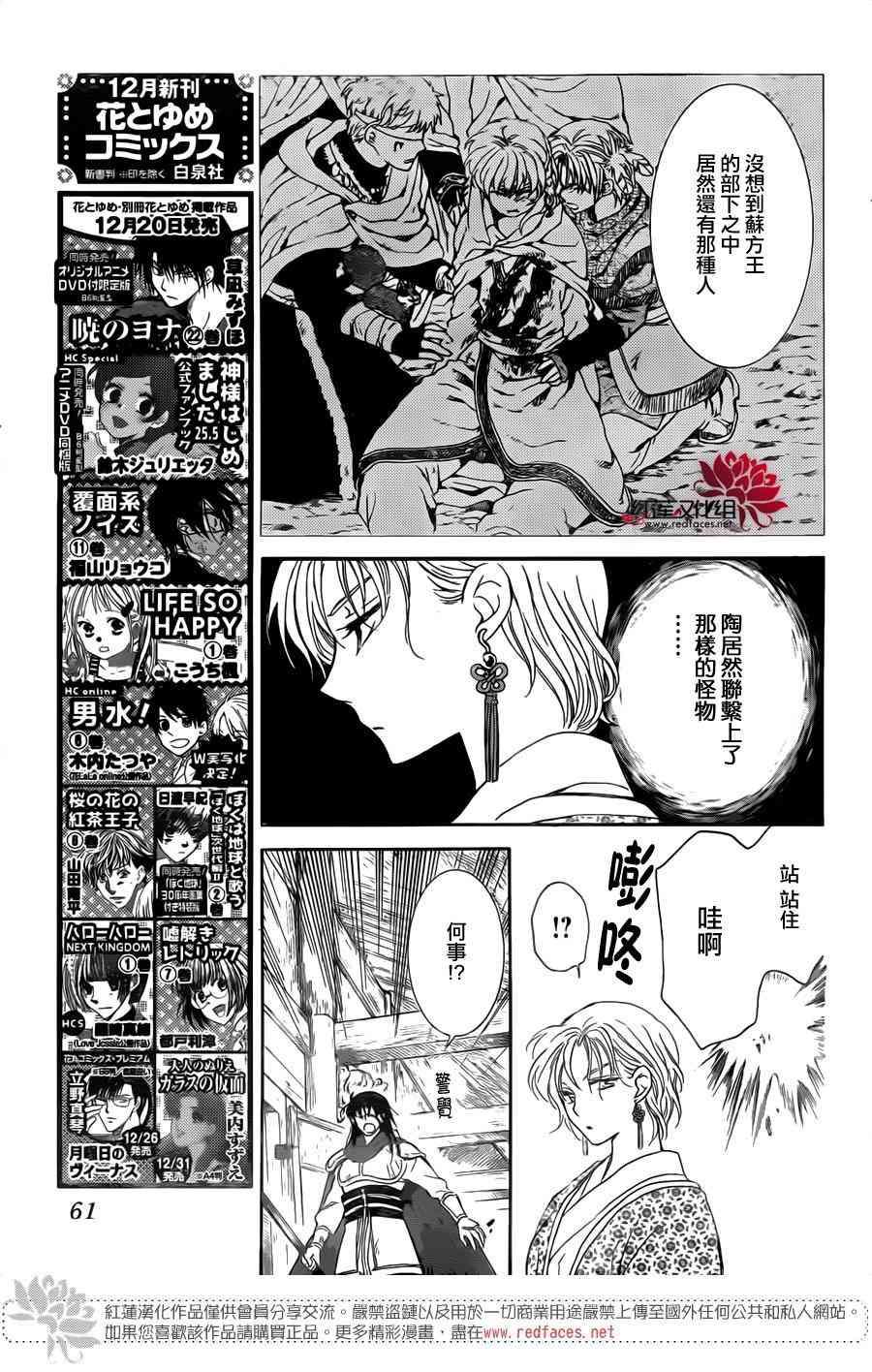 拂晓的尤娜韩漫全集-第133话无删减无遮挡章节图片 