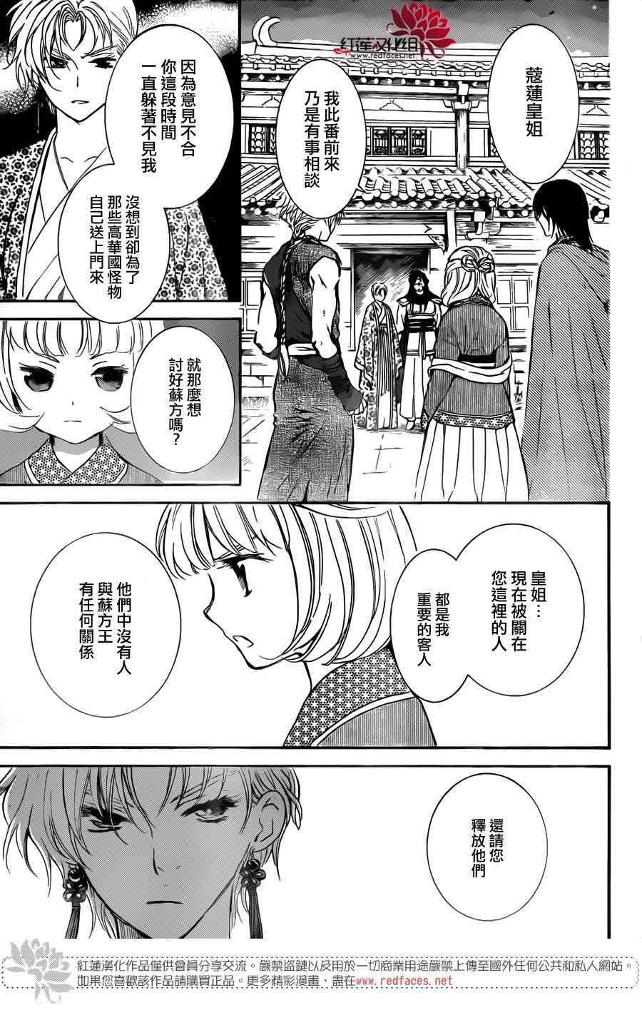 拂晓的尤娜韩漫全集-第133话无删减无遮挡章节图片 