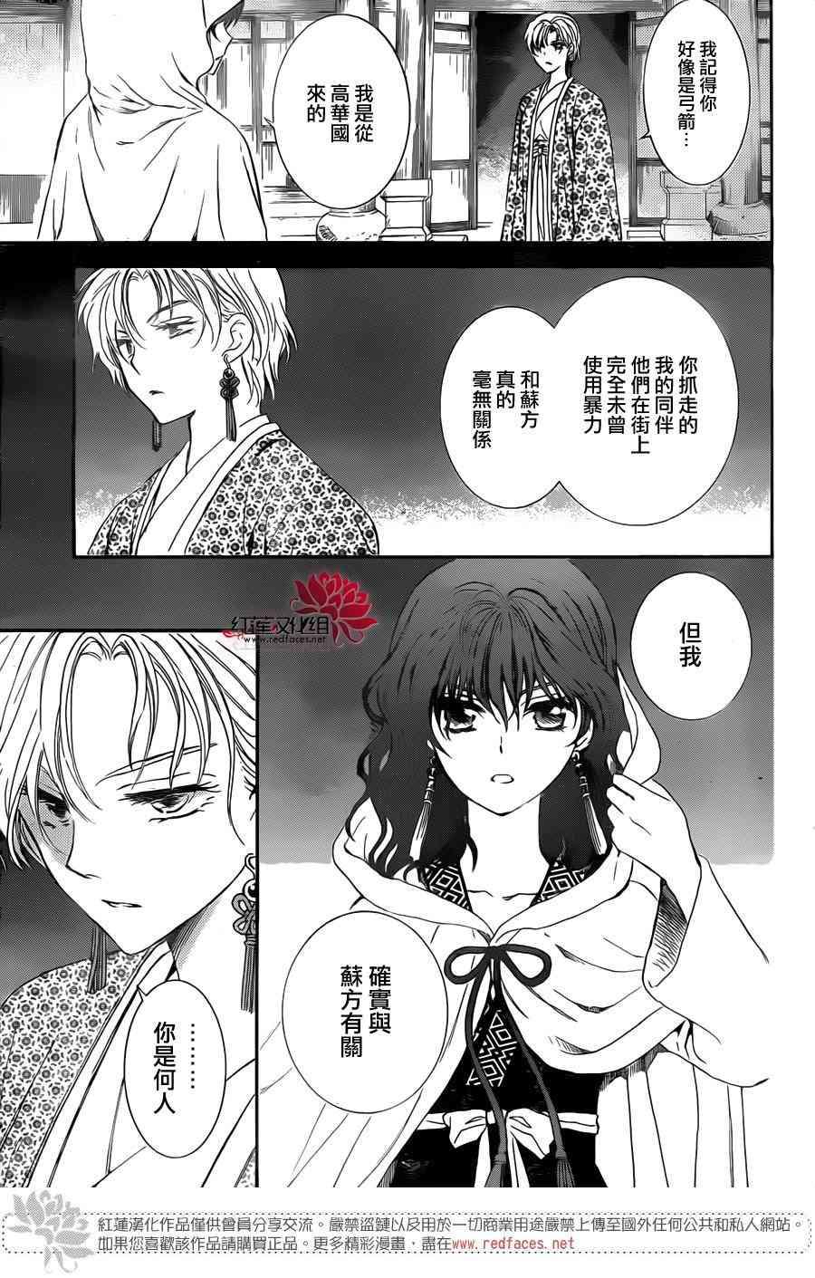 拂晓的尤娜韩漫全集-第133话无删减无遮挡章节图片 