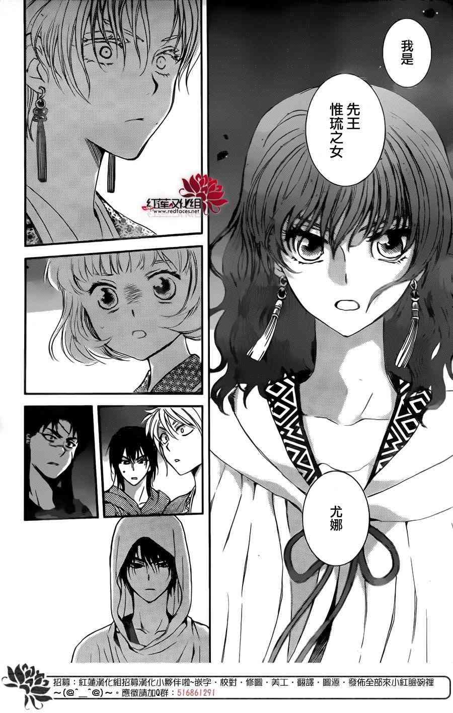 拂晓的尤娜韩漫全集-第133话无删减无遮挡章节图片 
