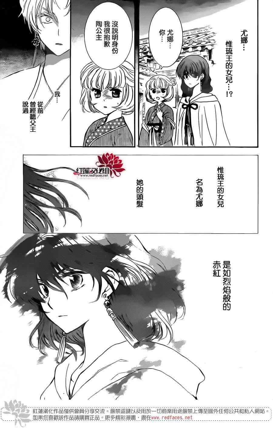 拂晓的尤娜韩漫全集-第133话无删减无遮挡章节图片 