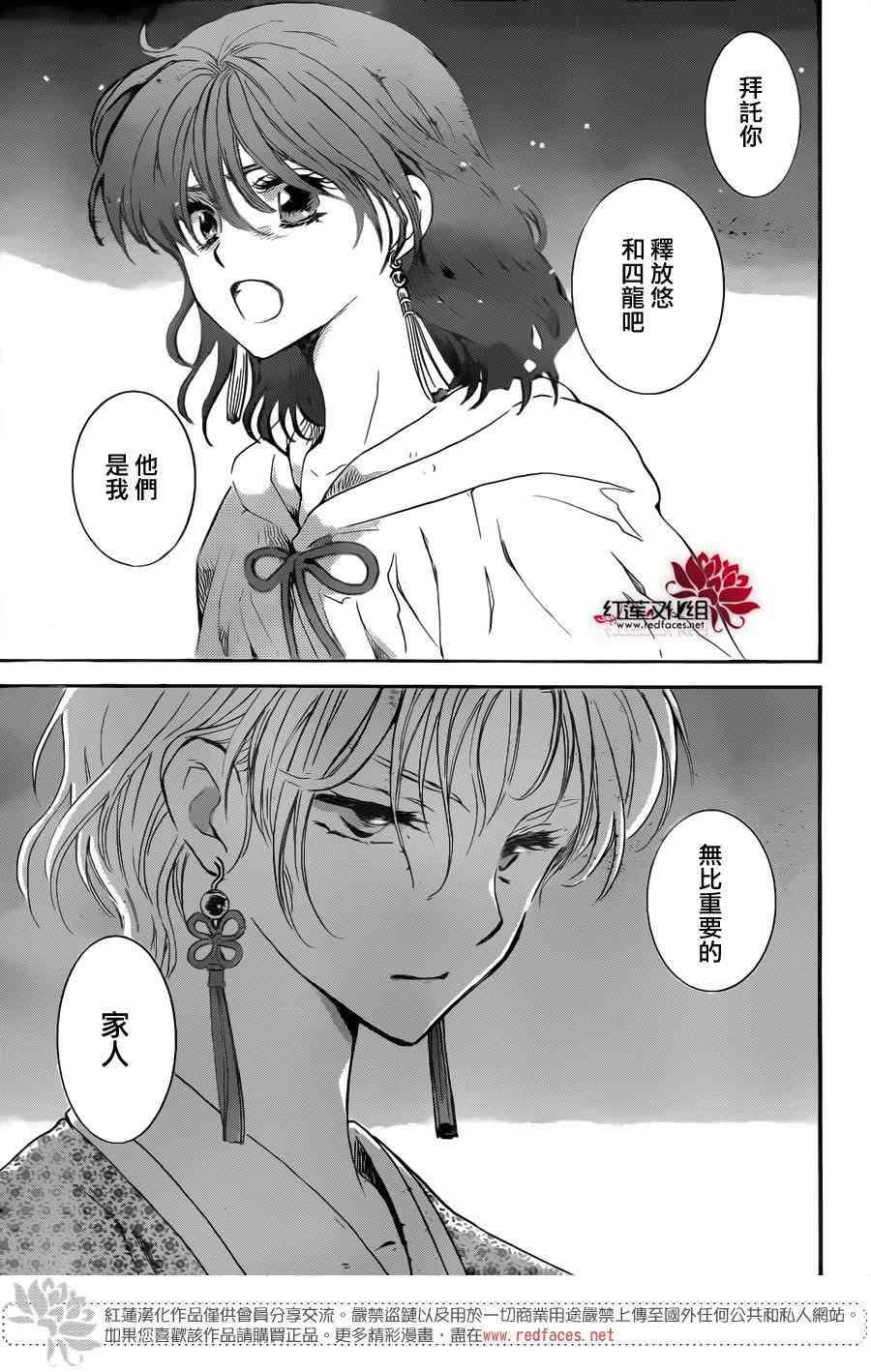 拂晓的尤娜韩漫全集-第133话无删减无遮挡章节图片 