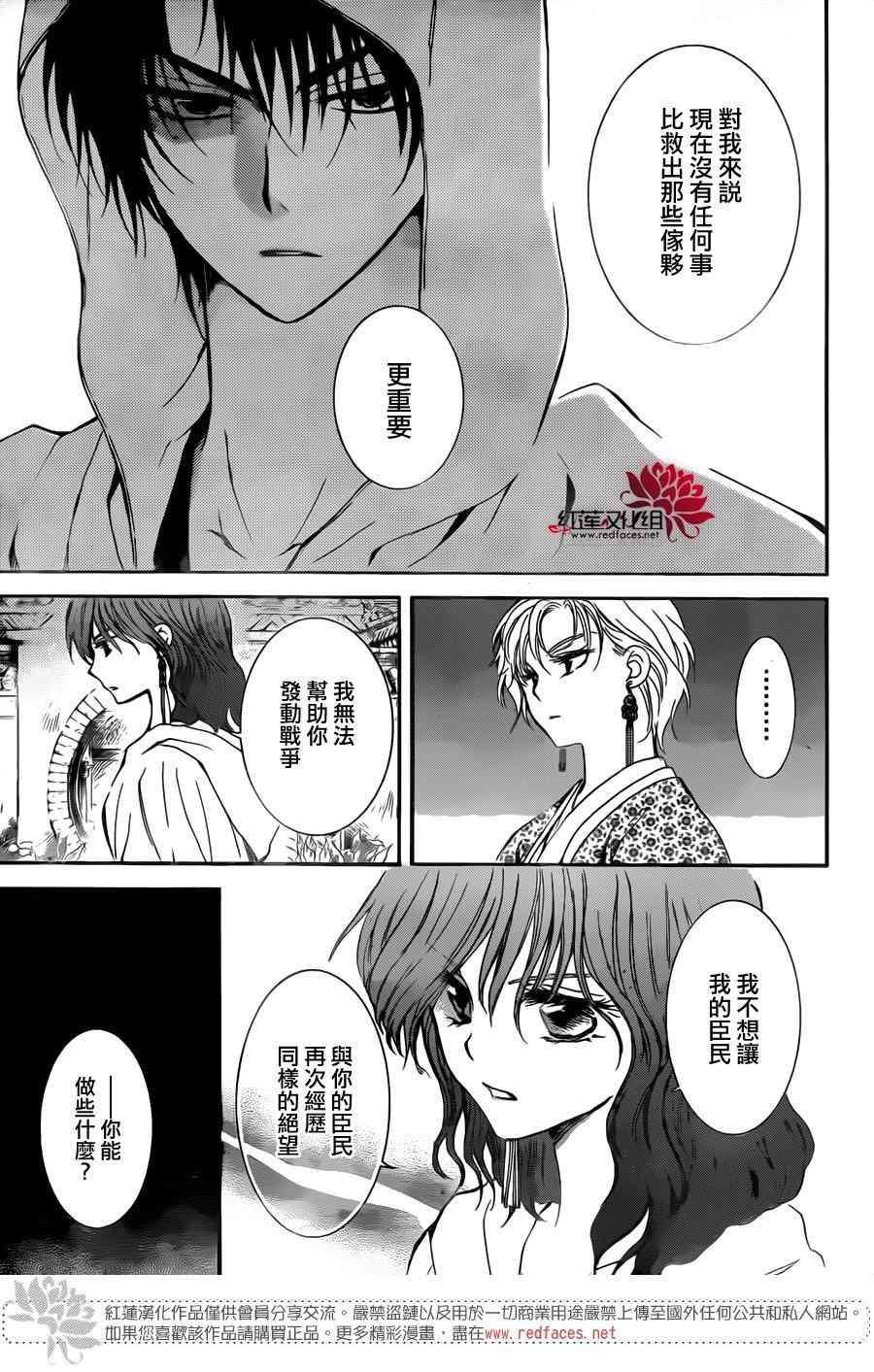 拂晓的尤娜韩漫全集-第133话无删减无遮挡章节图片 