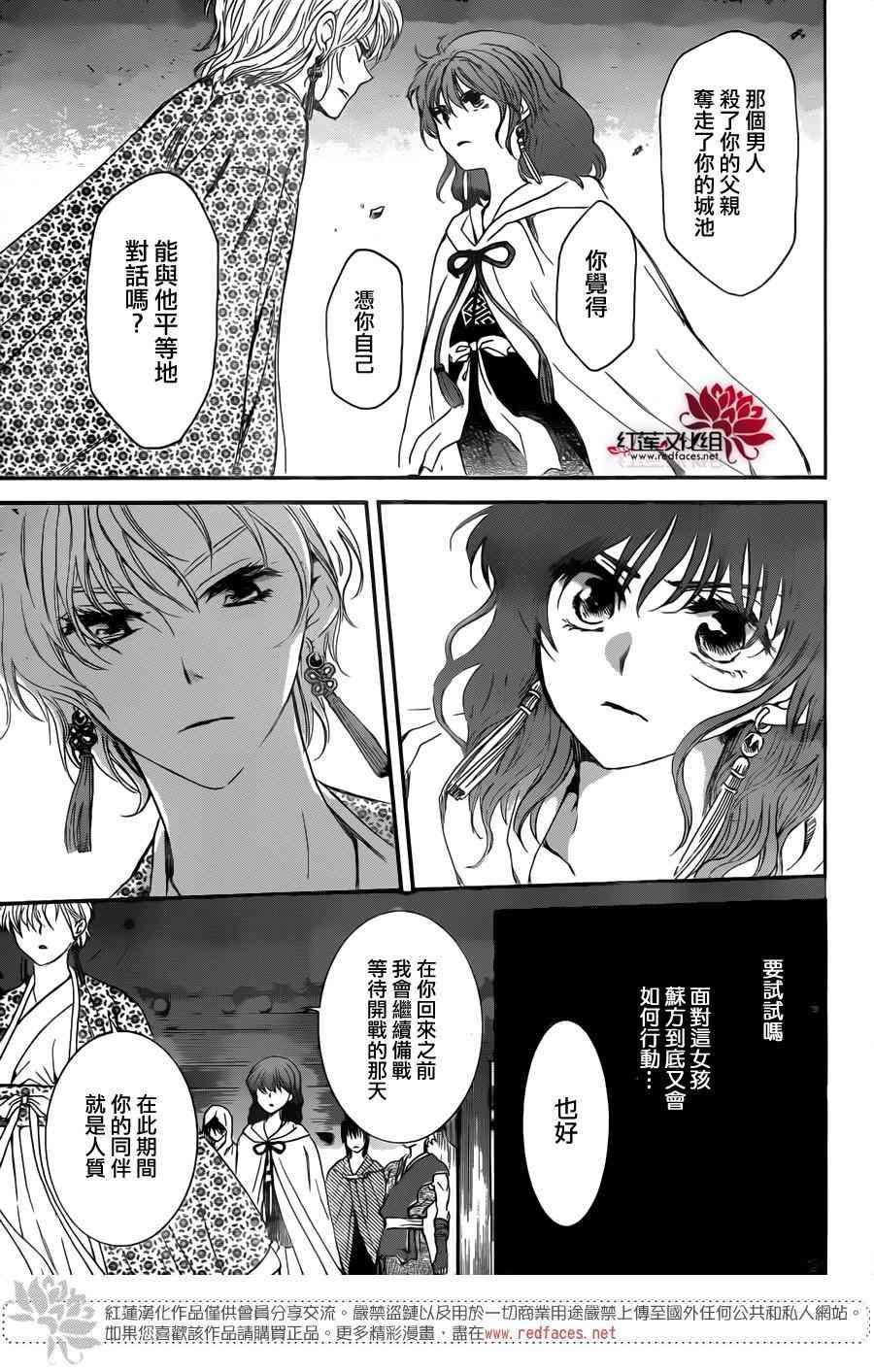 拂晓的尤娜韩漫全集-第133话无删减无遮挡章节图片 