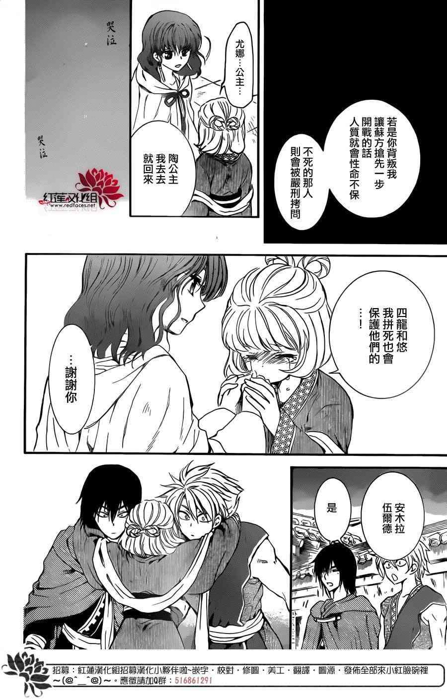 拂晓的尤娜韩漫全集-第133话无删减无遮挡章节图片 
