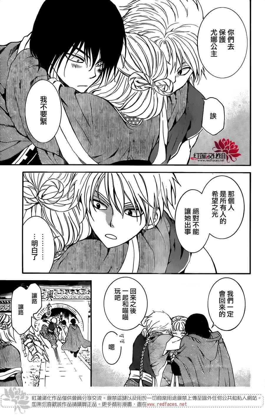 拂晓的尤娜韩漫全集-第133话无删减无遮挡章节图片 
