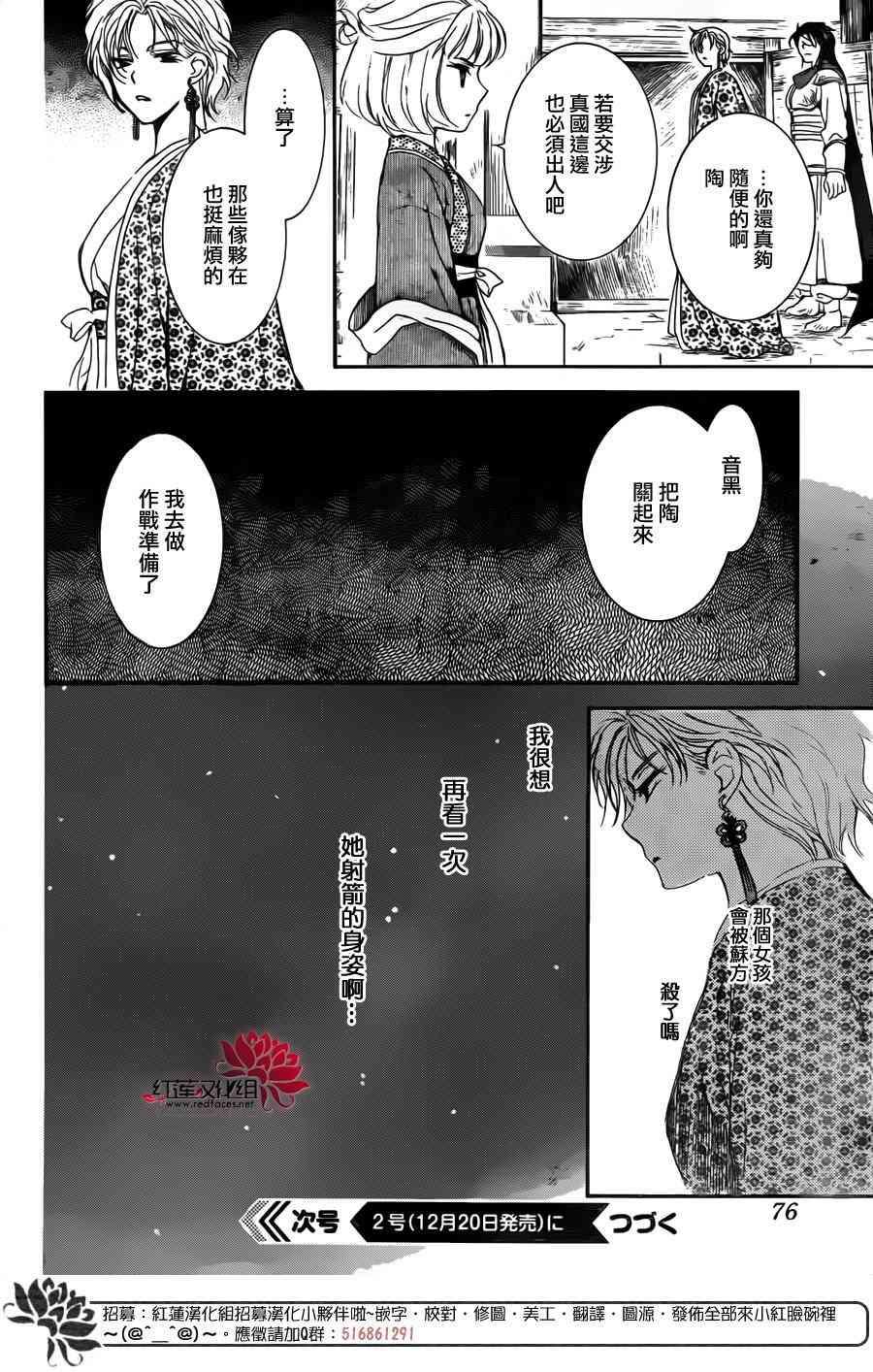 拂晓的尤娜韩漫全集-第133话无删减无遮挡章节图片 