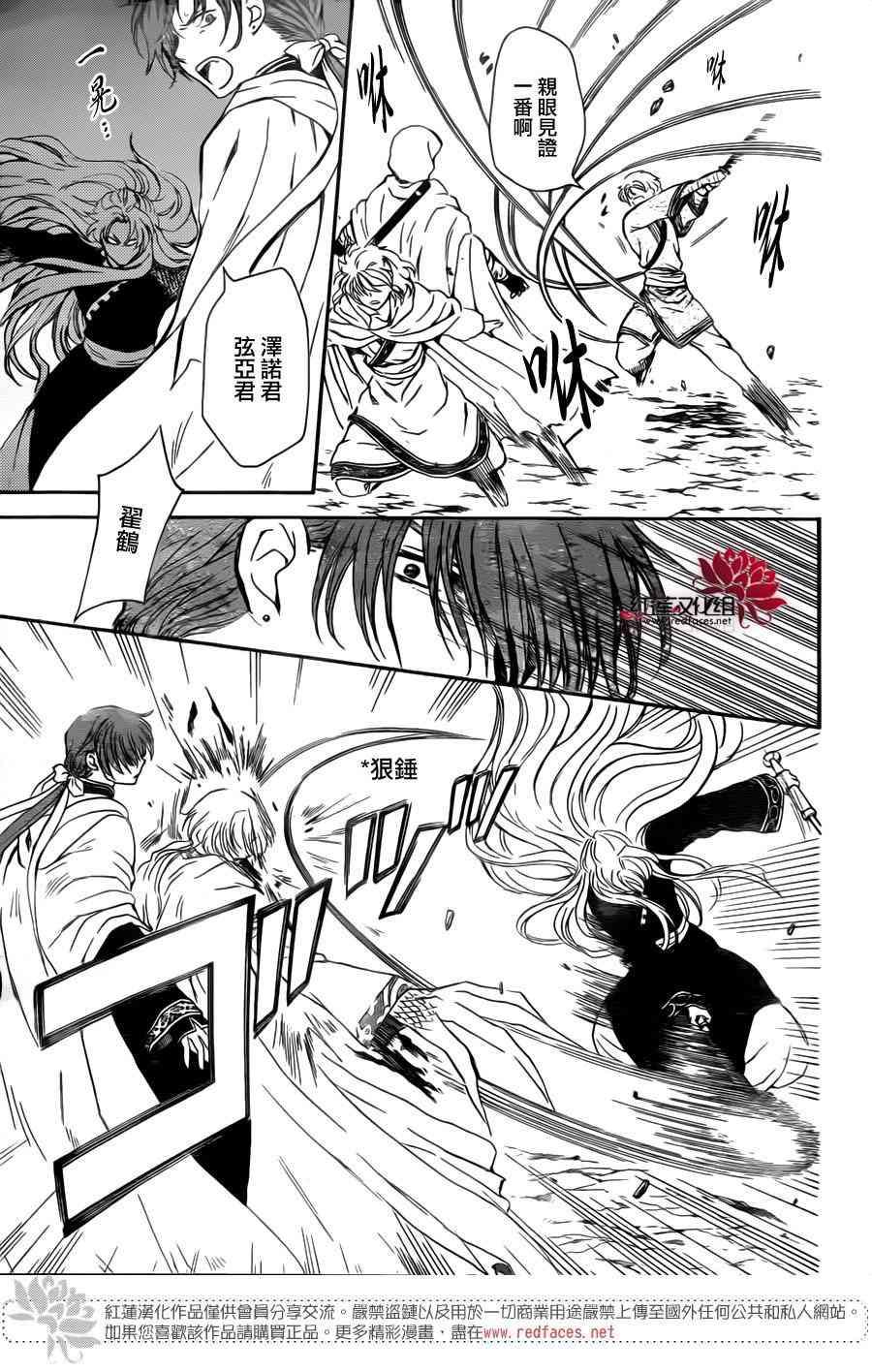 拂晓的尤娜韩漫全集-第133话无删减无遮挡章节图片 