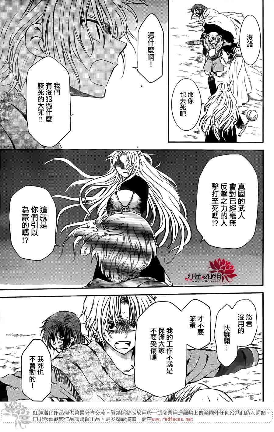 拂晓的尤娜韩漫全集-第133话无删减无遮挡章节图片 