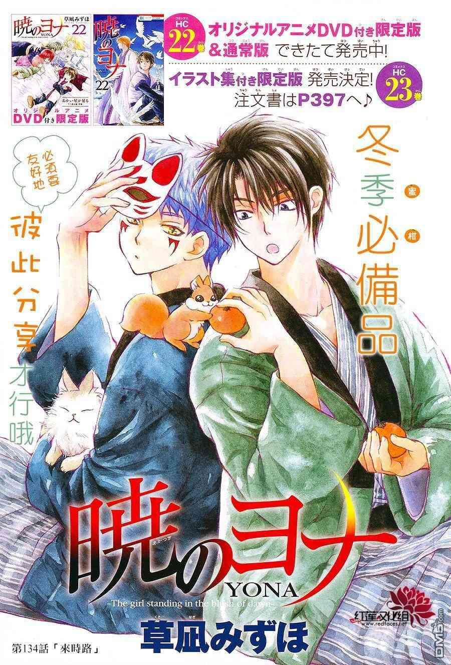 拂晓的尤娜韩漫全集-第134话无删减无遮挡章节图片 