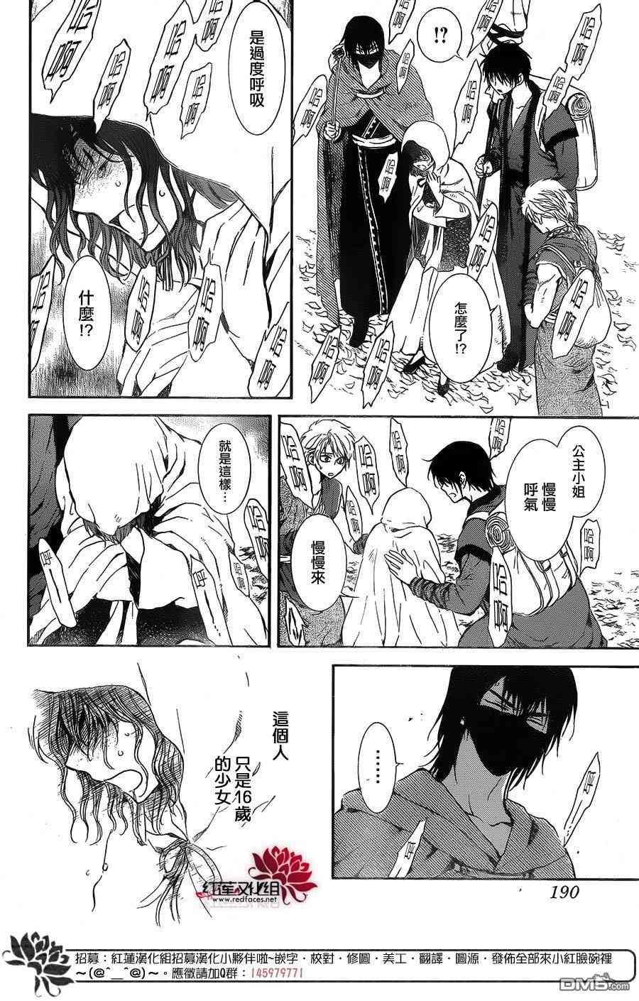 拂晓的尤娜韩漫全集-第134话无删减无遮挡章节图片 