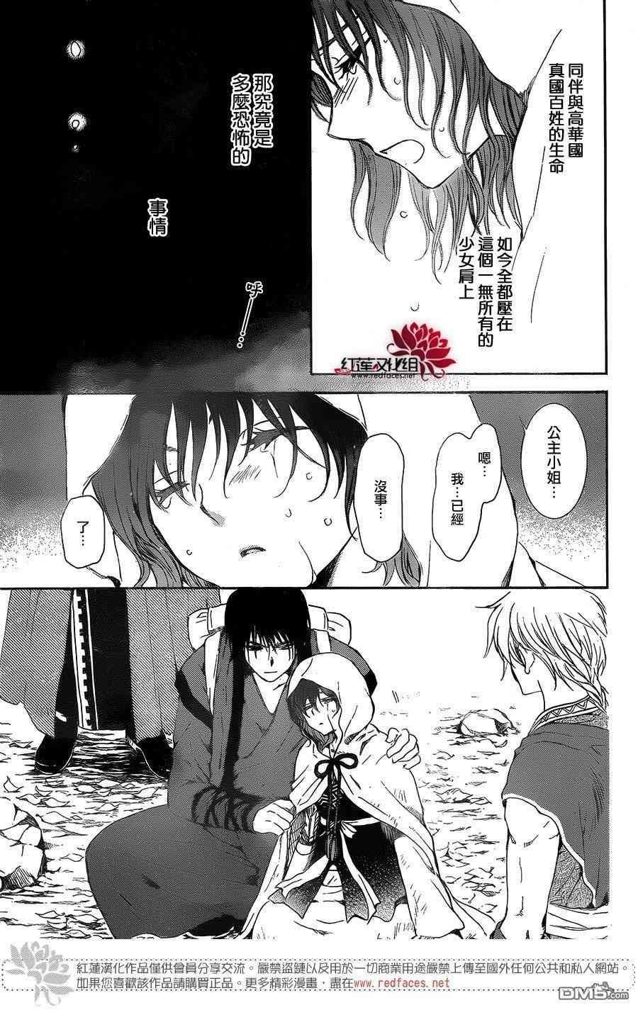 拂晓的尤娜韩漫全集-第134话无删减无遮挡章节图片 