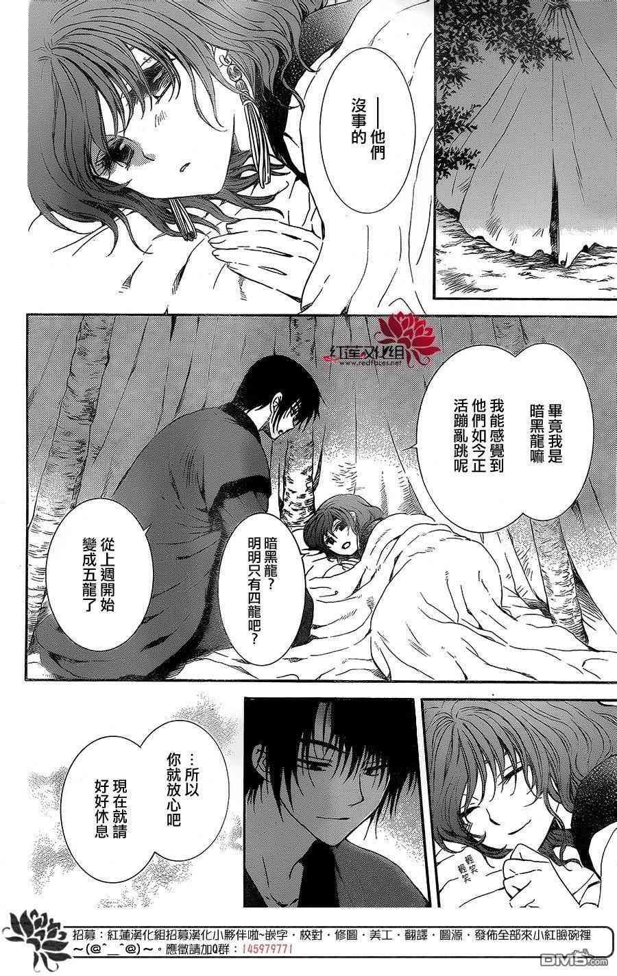 拂晓的尤娜韩漫全集-第134话无删减无遮挡章节图片 