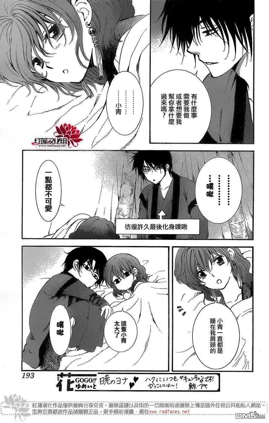 拂晓的尤娜韩漫全集-第134话无删减无遮挡章节图片 