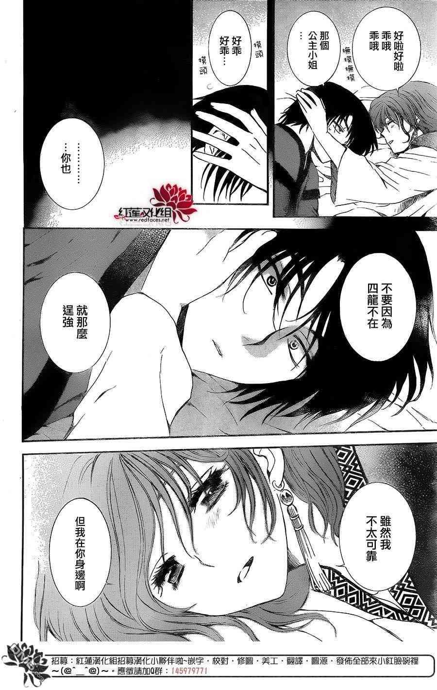 拂晓的尤娜韩漫全集-第134话无删减无遮挡章节图片 