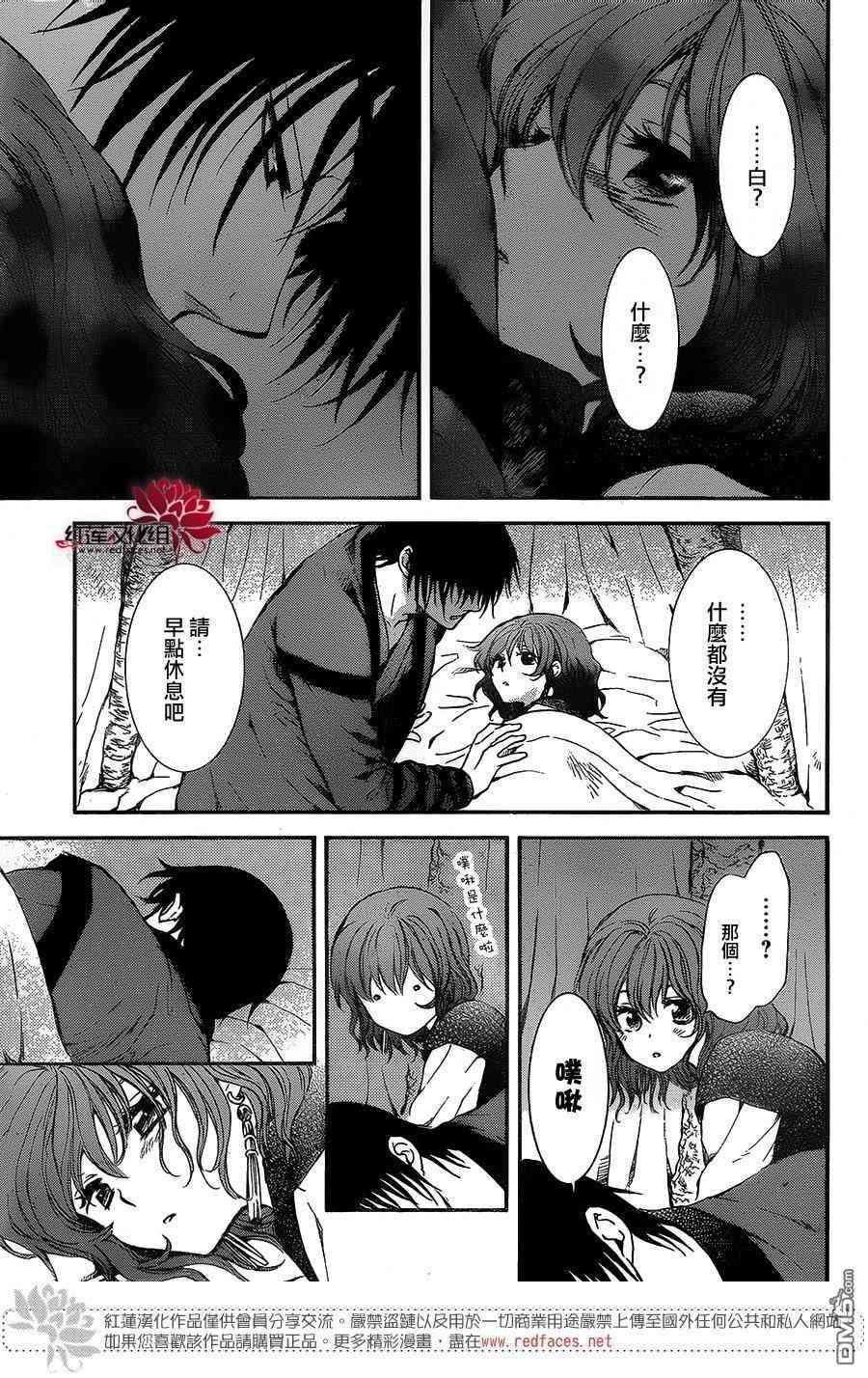 拂晓的尤娜韩漫全集-第134话无删减无遮挡章节图片 