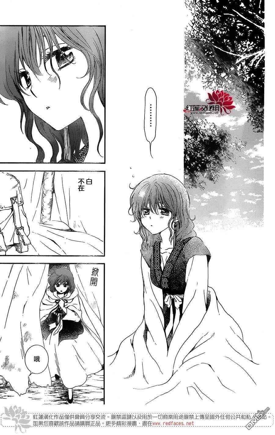 拂晓的尤娜韩漫全集-第134话无删减无遮挡章节图片 