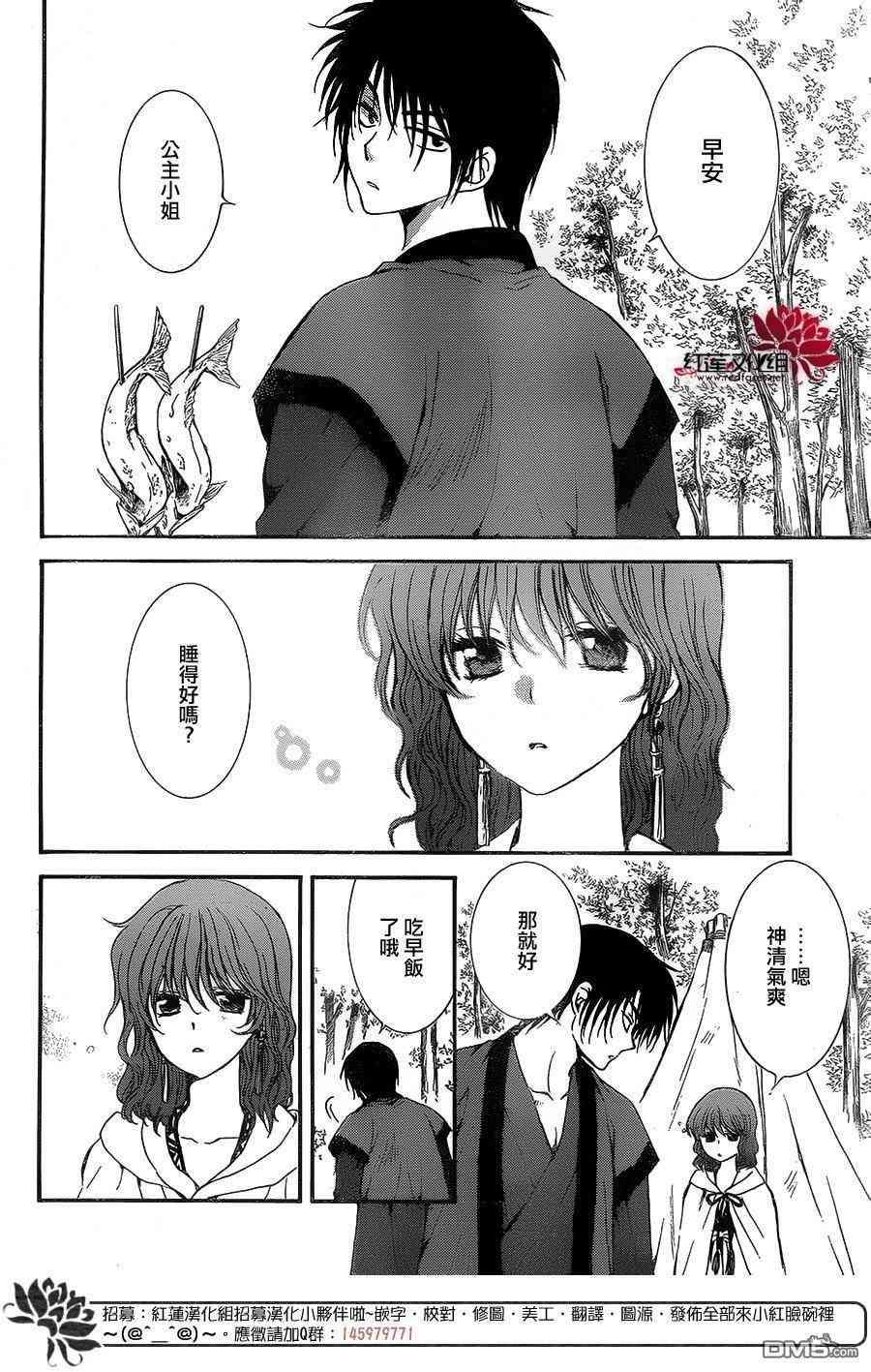 拂晓的尤娜韩漫全集-第134话无删减无遮挡章节图片 