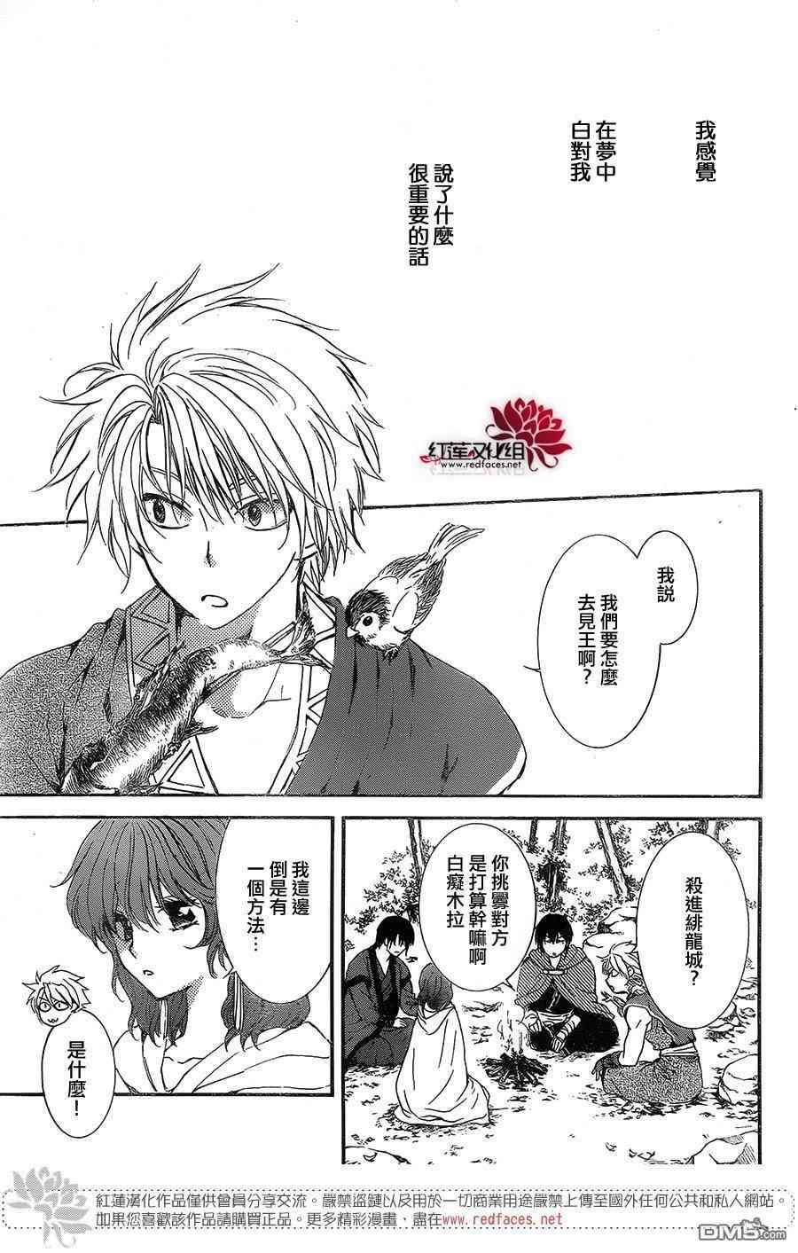 拂晓的尤娜韩漫全集-第134话无删减无遮挡章节图片 