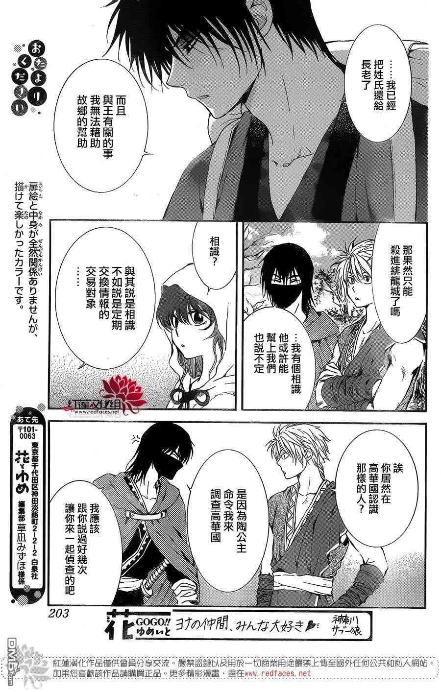 拂晓的尤娜韩漫全集-第134话无删减无遮挡章节图片 