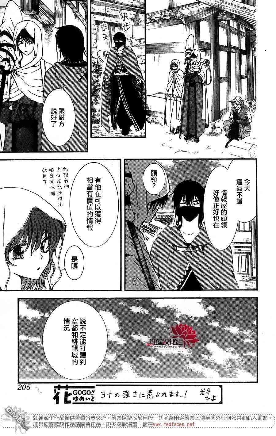 拂晓的尤娜韩漫全集-第134话无删减无遮挡章节图片 