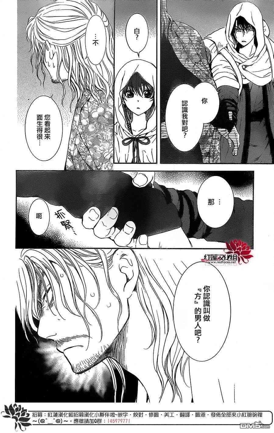 拂晓的尤娜韩漫全集-第134话无删减无遮挡章节图片 