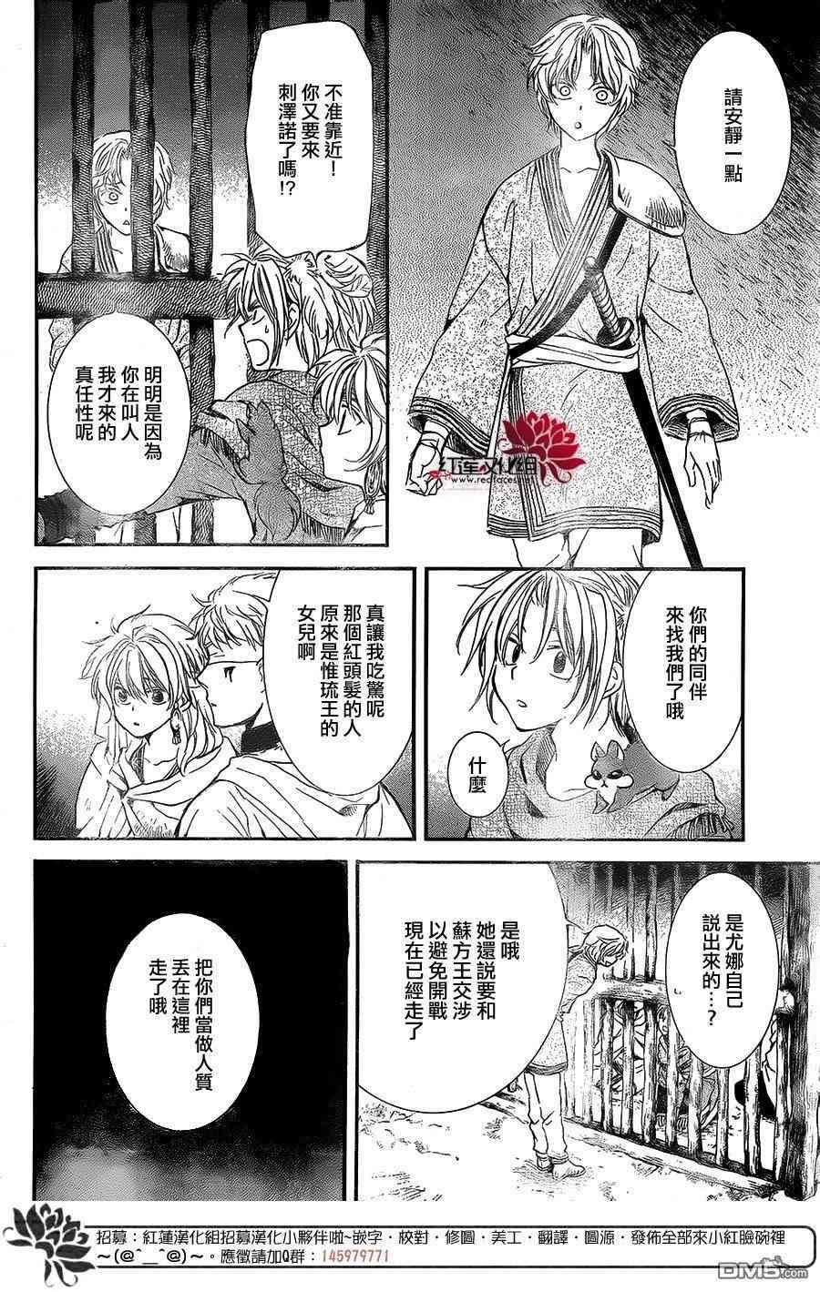 拂晓的尤娜韩漫全集-第134话无删减无遮挡章节图片 