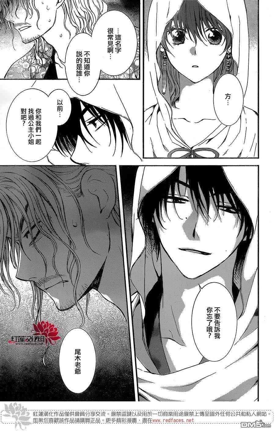 拂晓的尤娜韩漫全集-第134话无删减无遮挡章节图片 