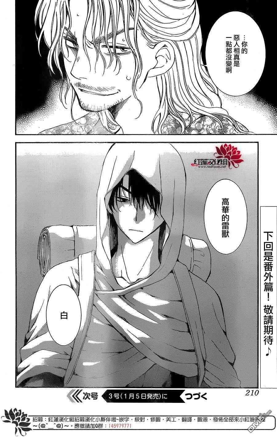 拂晓的尤娜韩漫全集-第134话无删减无遮挡章节图片 
