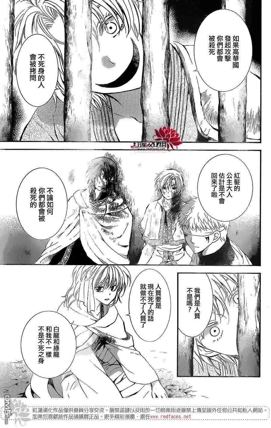 拂晓的尤娜韩漫全集-第134话无删减无遮挡章节图片 
