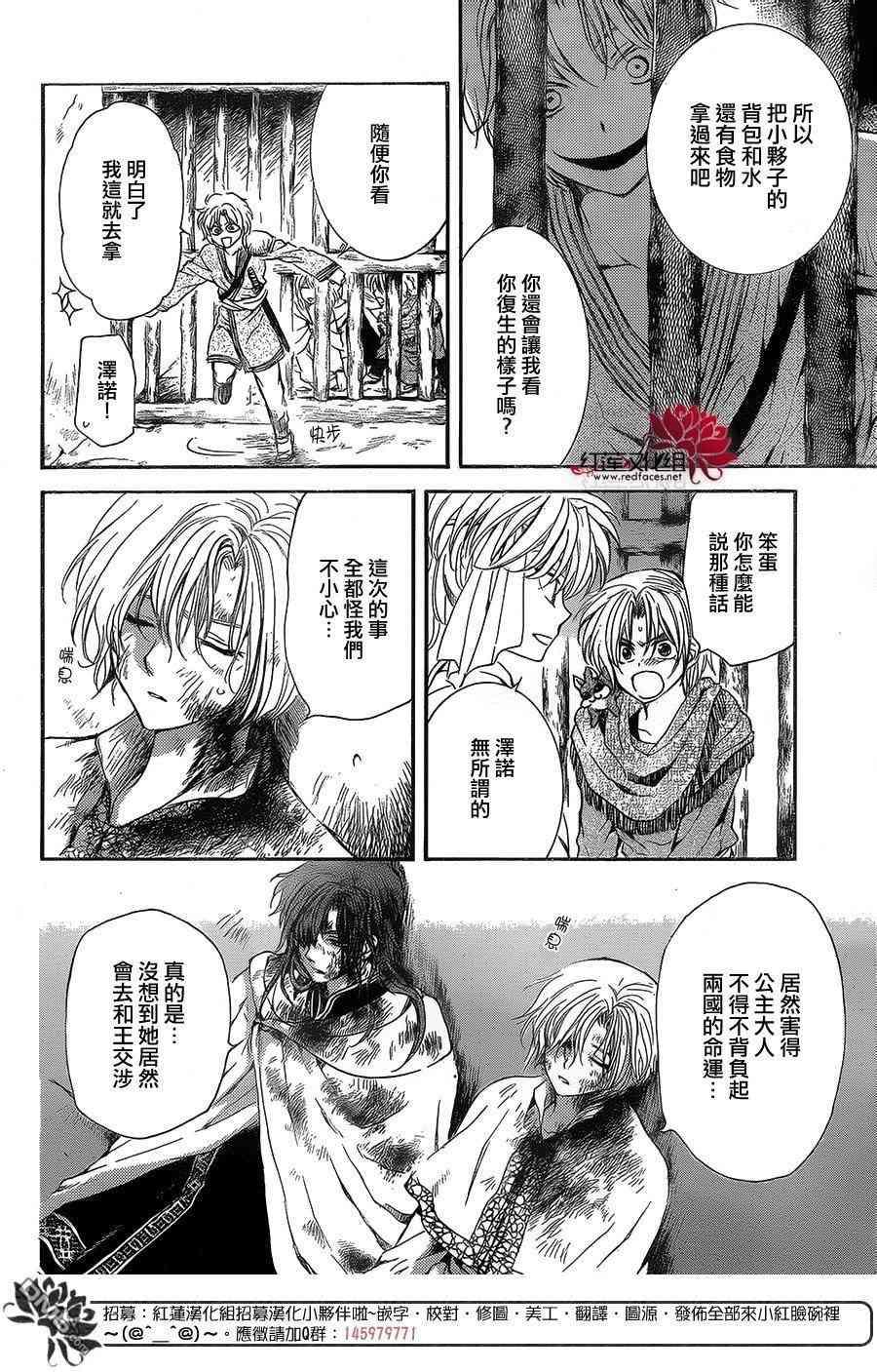 拂晓的尤娜韩漫全集-第134话无删减无遮挡章节图片 
