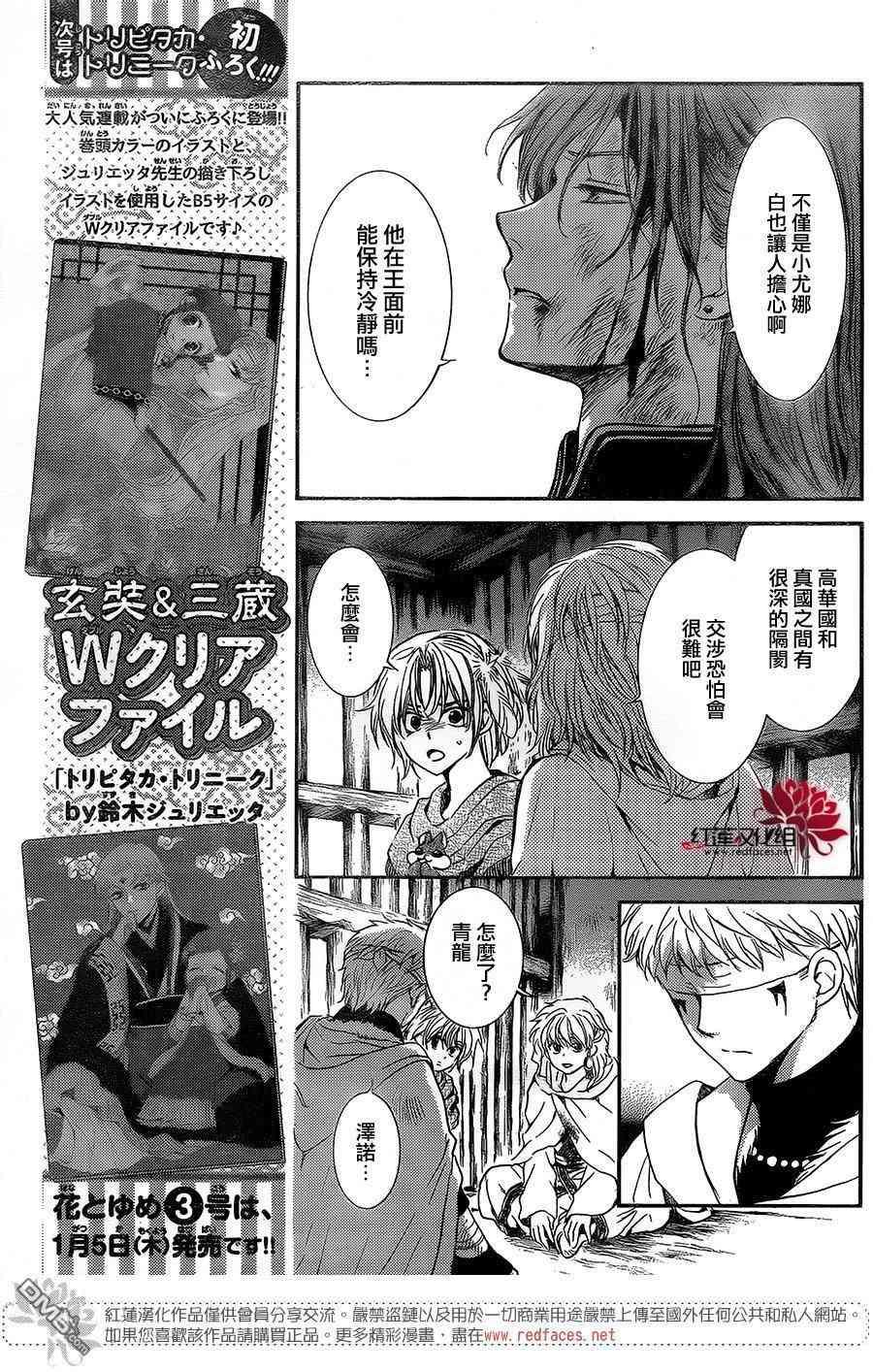 拂晓的尤娜韩漫全集-第134话无删减无遮挡章节图片 