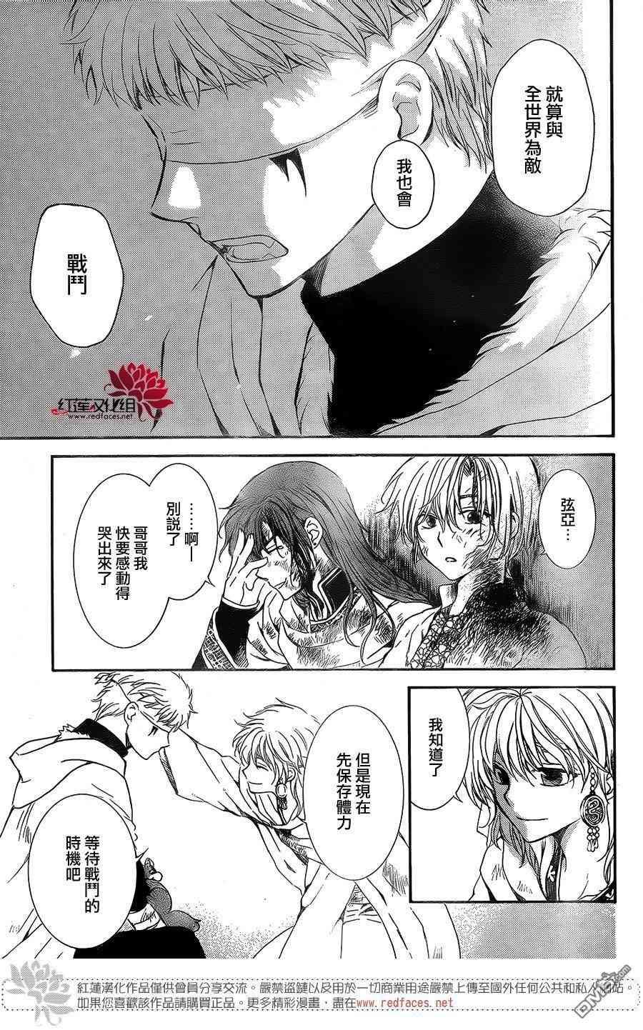 拂晓的尤娜韩漫全集-第134话无删减无遮挡章节图片 