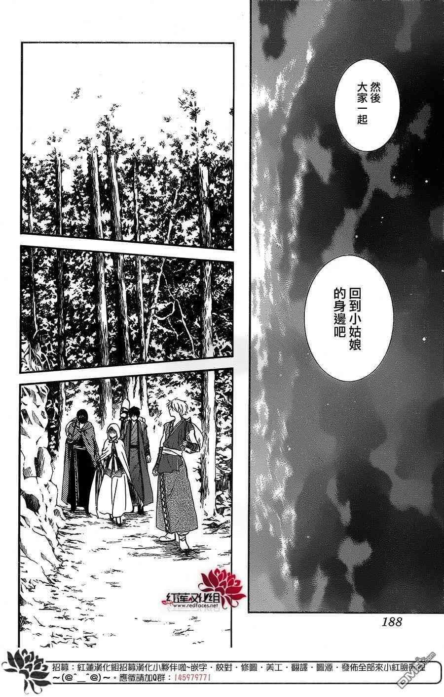 拂晓的尤娜韩漫全集-第134话无删减无遮挡章节图片 