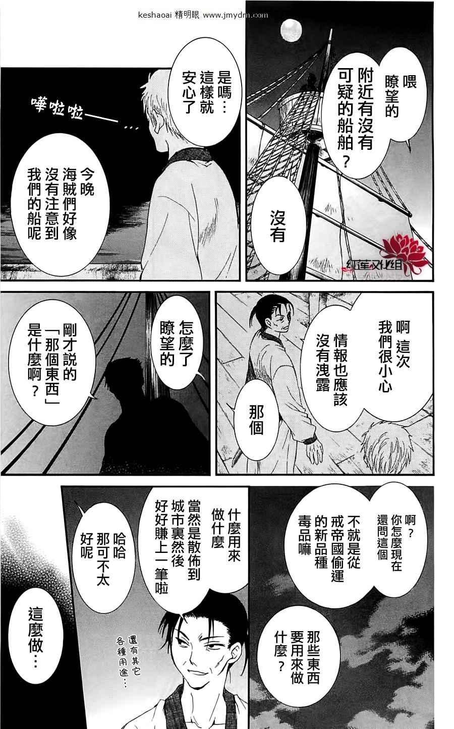 拂晓的尤娜韩漫全集-第28话无删减无遮挡章节图片 