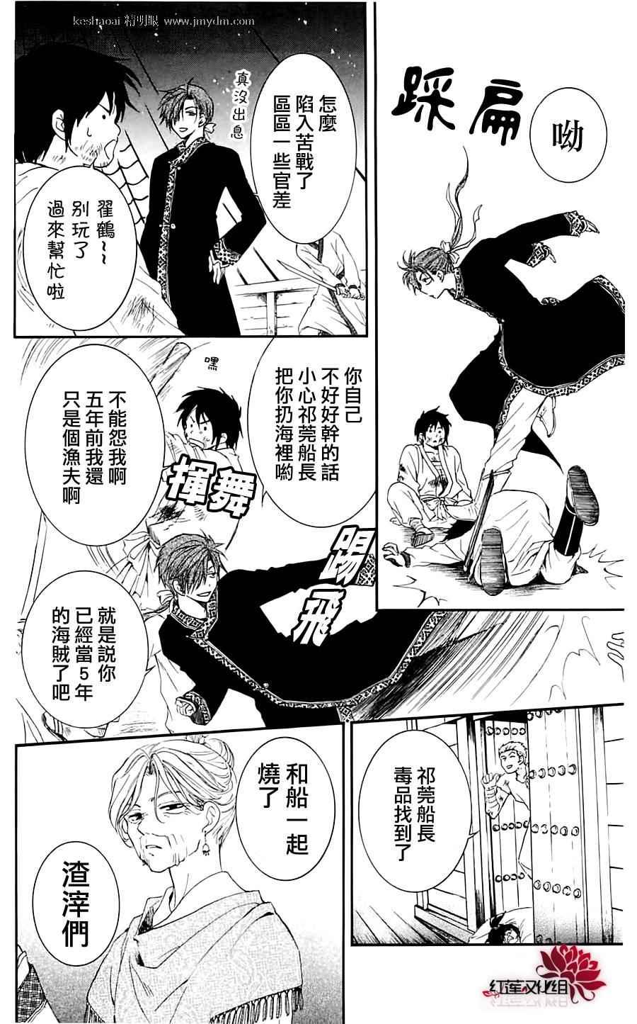 拂晓的尤娜韩漫全集-第28话无删减无遮挡章节图片 