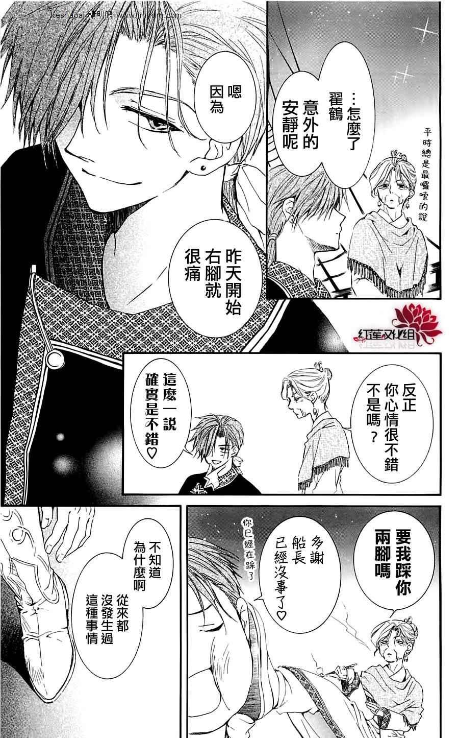 拂晓的尤娜韩漫全集-第28话无删减无遮挡章节图片 