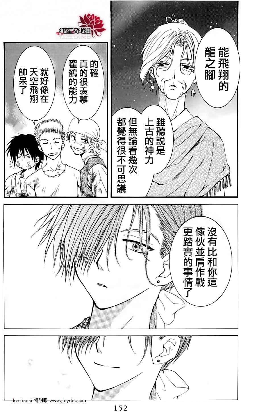 拂晓的尤娜韩漫全集-第28话无删减无遮挡章节图片 
