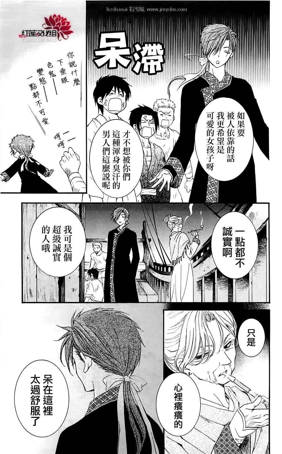 拂晓的尤娜韩漫全集-第28话无删减无遮挡章节图片 