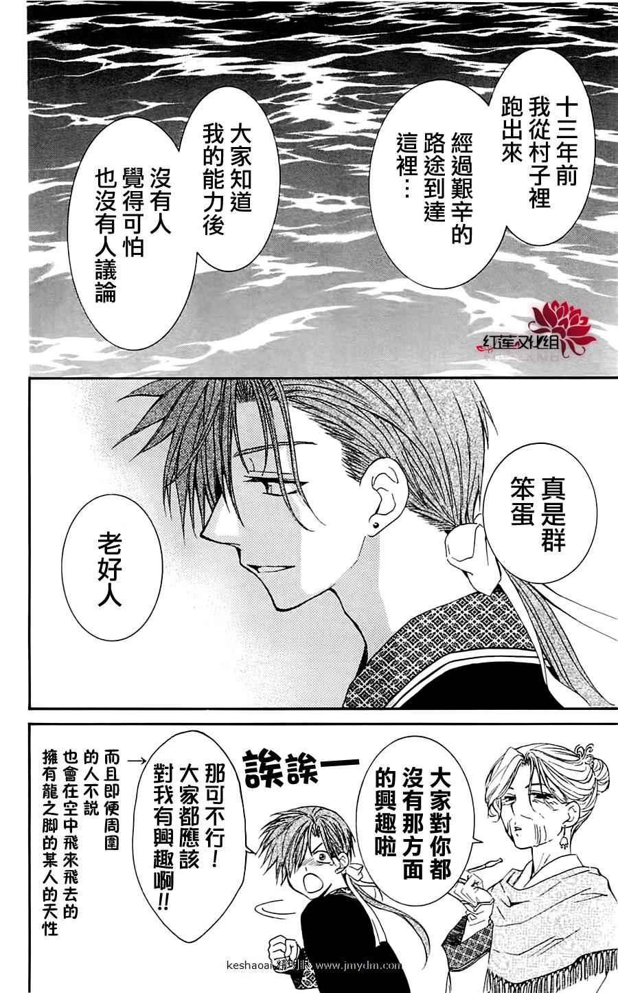 拂晓的尤娜韩漫全集-第28话无删减无遮挡章节图片 