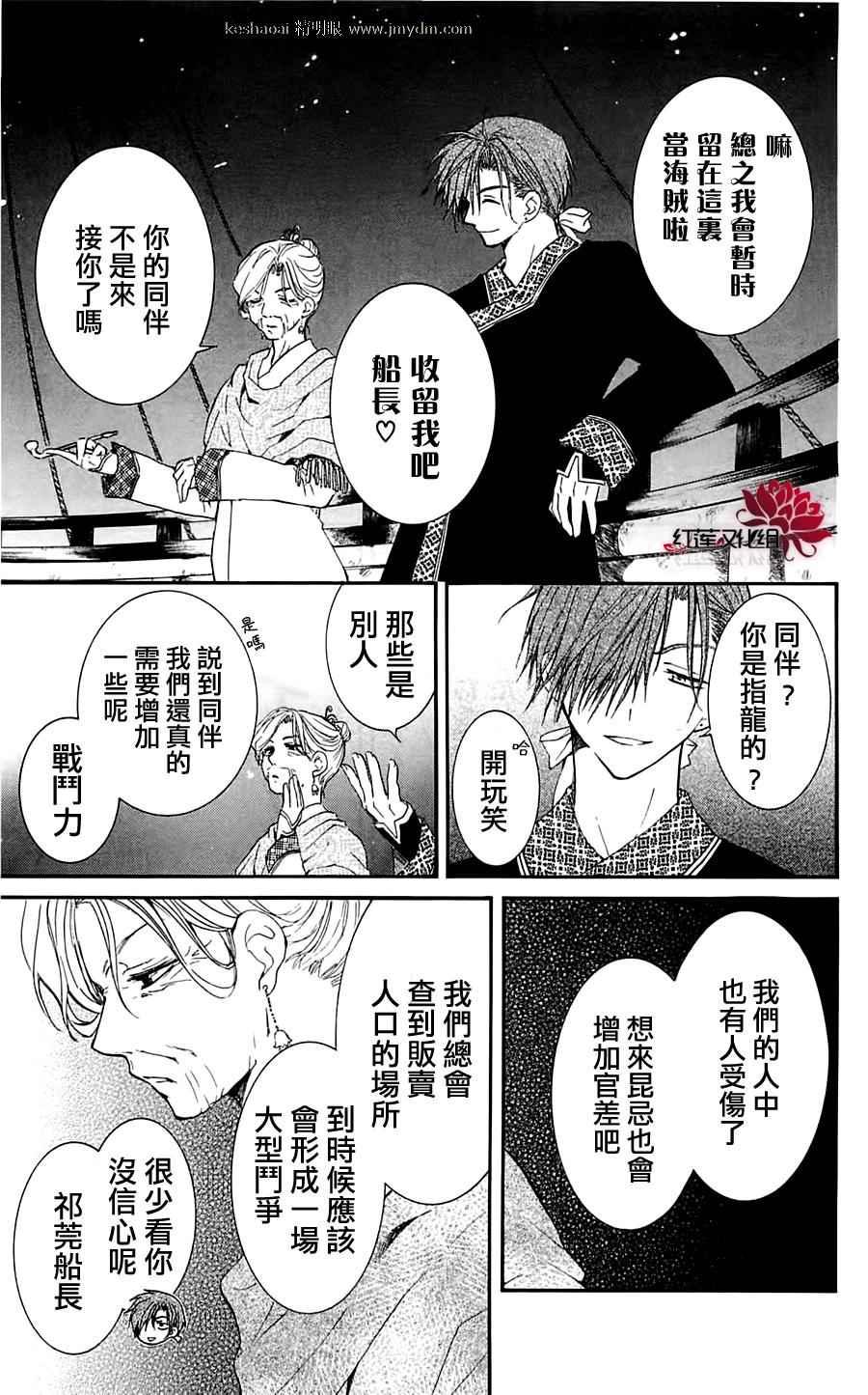 拂晓的尤娜韩漫全集-第28话无删减无遮挡章节图片 