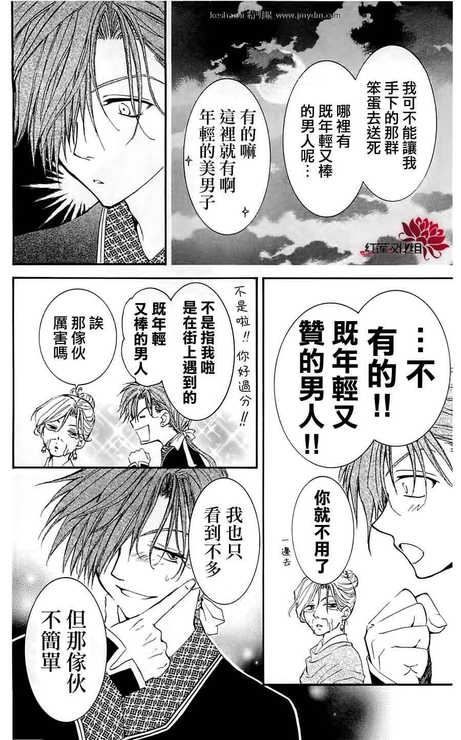 拂晓的尤娜韩漫全集-第28话无删减无遮挡章节图片 