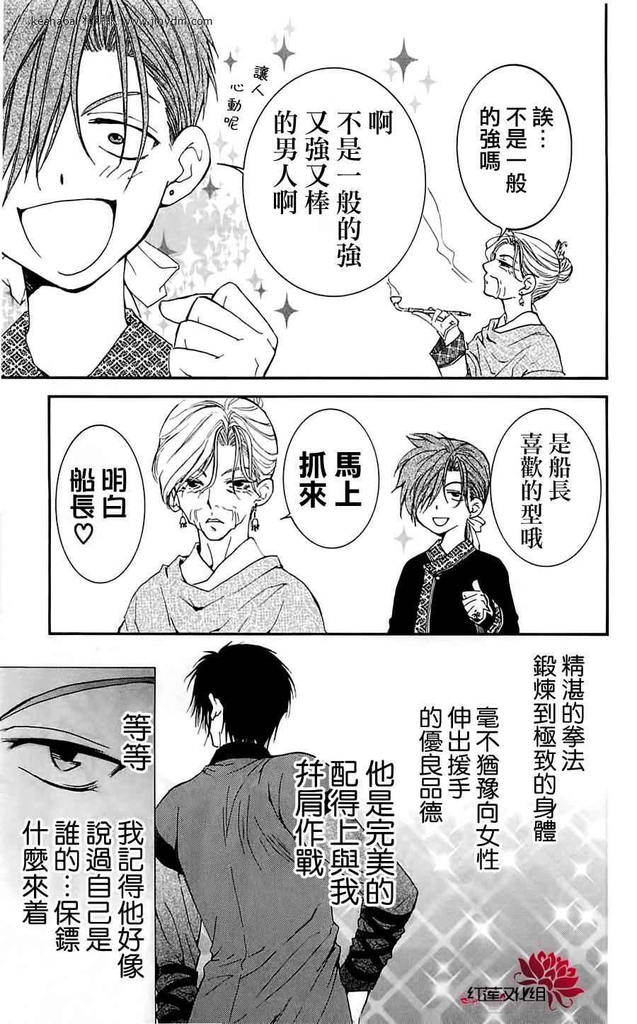 拂晓的尤娜韩漫全集-第28话无删减无遮挡章节图片 