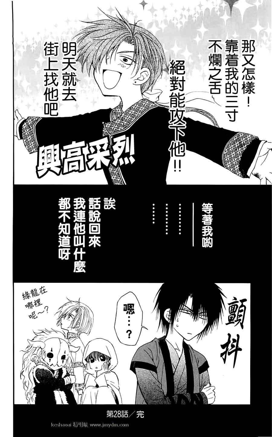 拂晓的尤娜韩漫全集-第28话无删减无遮挡章节图片 