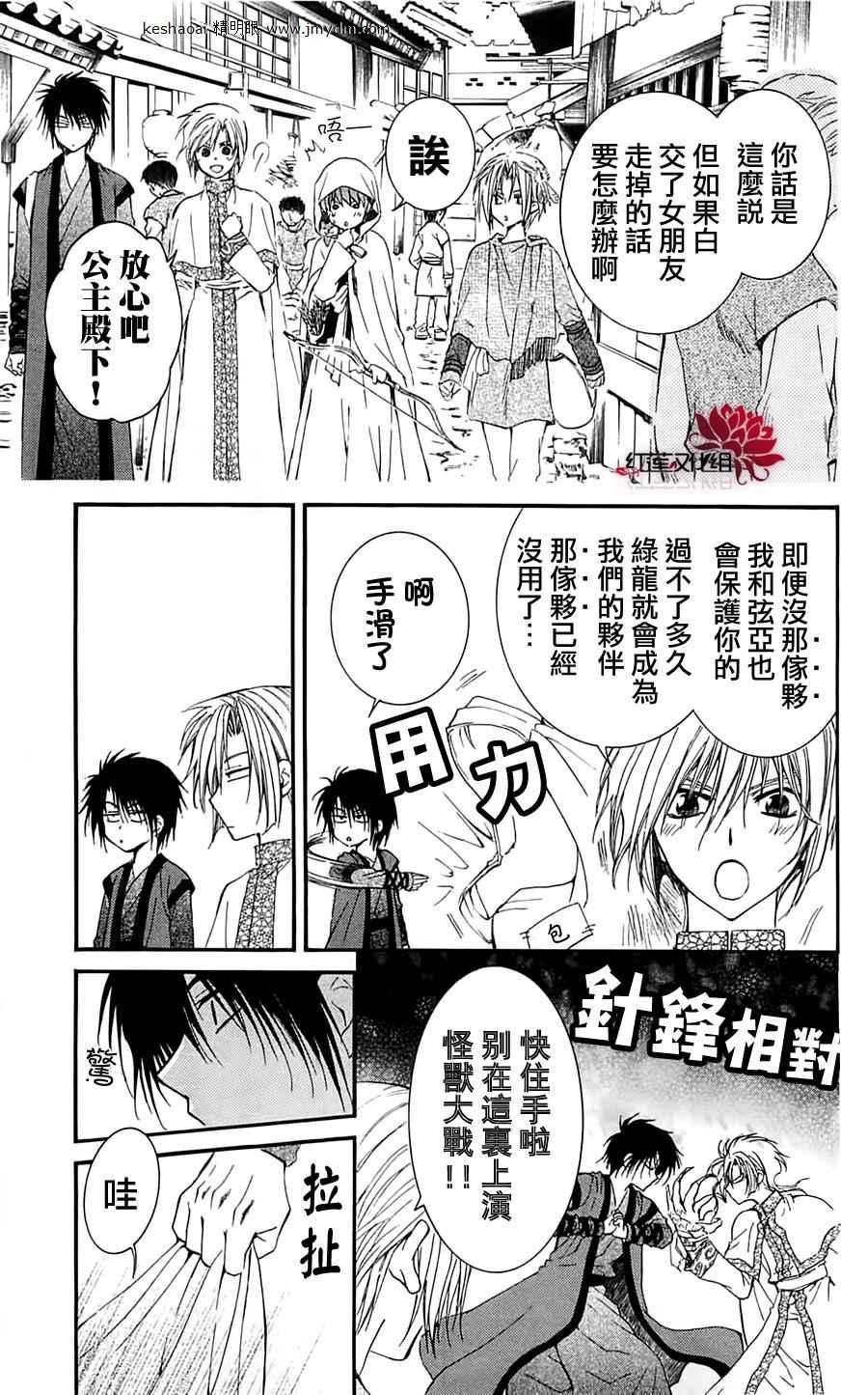 拂晓的尤娜韩漫全集-第28话无删减无遮挡章节图片 