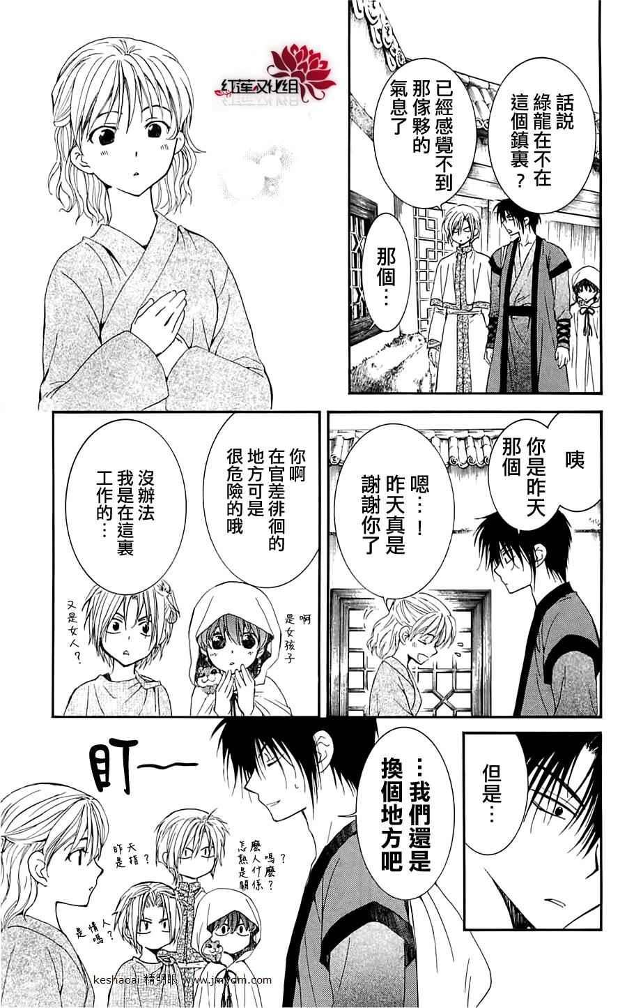 拂晓的尤娜韩漫全集-第28话无删减无遮挡章节图片 