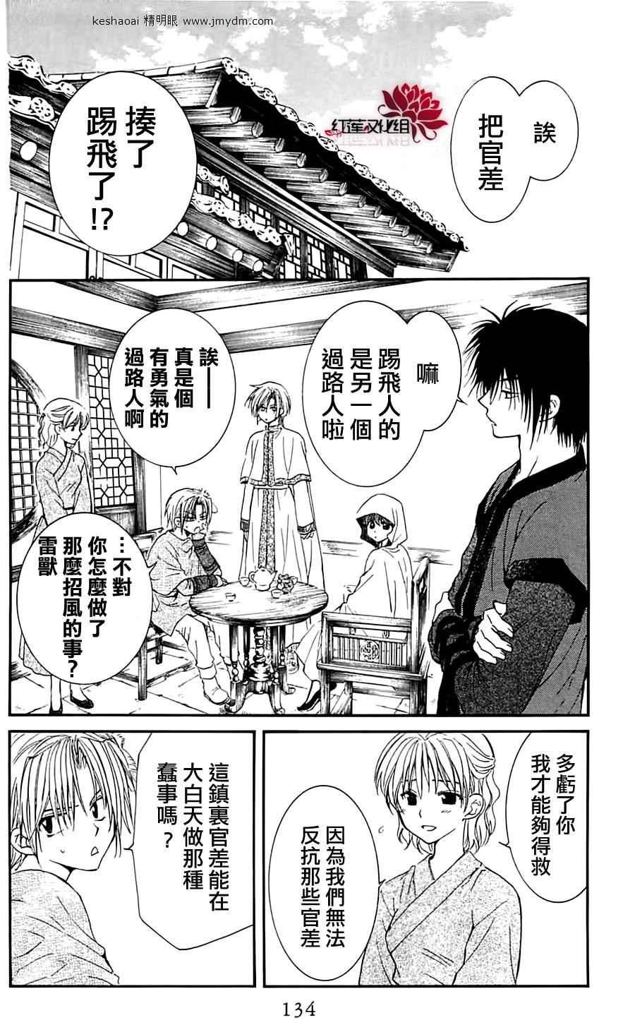 拂晓的尤娜韩漫全集-第28话无删减无遮挡章节图片 